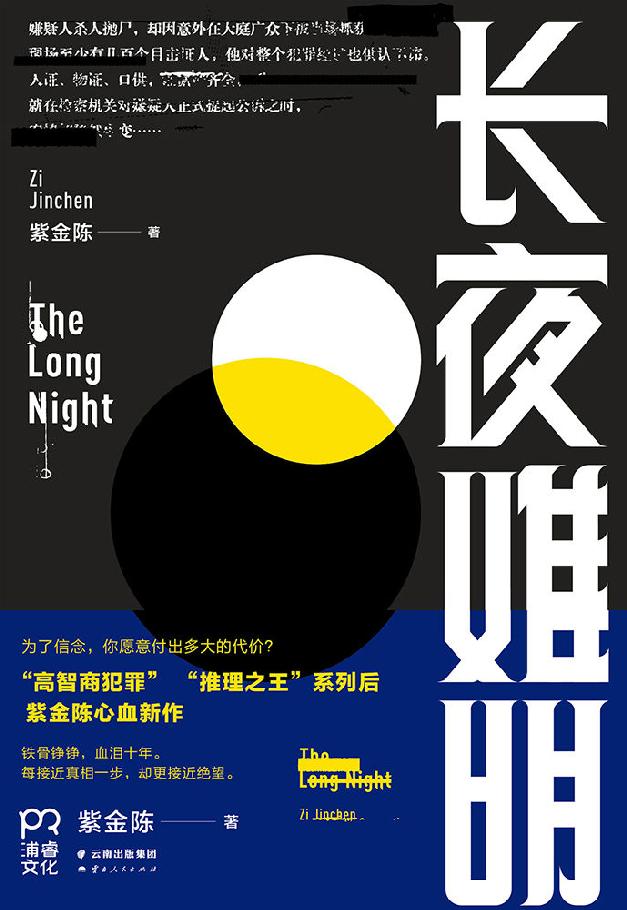 长夜难明