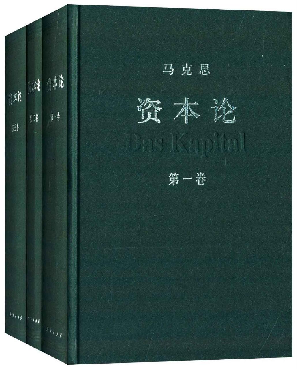 资本论(套装共3册)