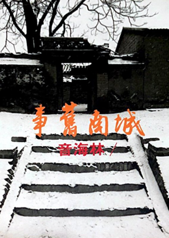 城南旧事